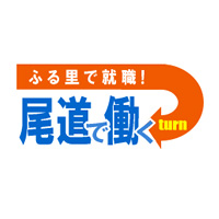 尾道市ふる里就職