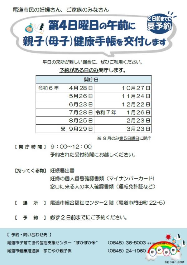 令和6年度日曜開庁