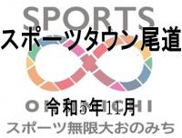 スポーツタウン