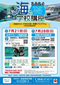 海の学校講座