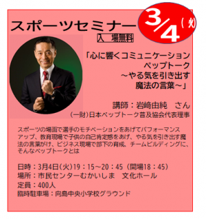 スポーツセミナー