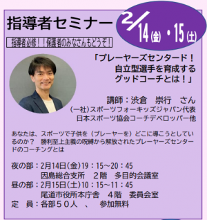 指導者セミナー