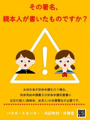 その署名、本人が書いたものですか。未成年同意書。