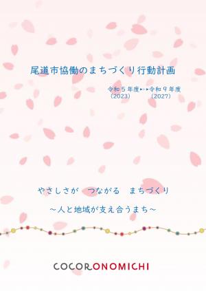 行動計画　表紙