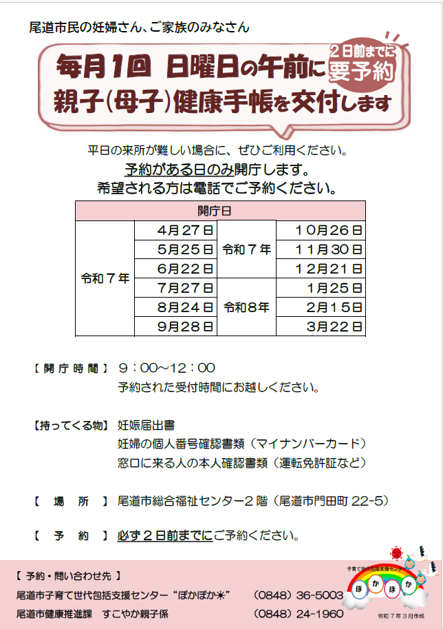 日曜開庁
