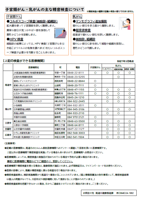 精密検査実施医療機関リーフレット２