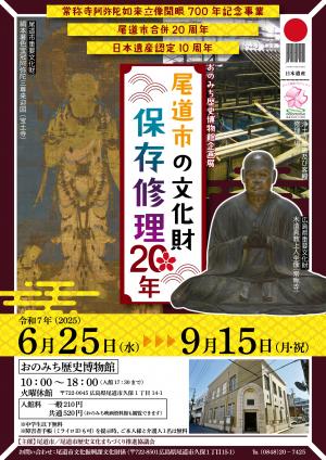 日本遺産認定10周年記念展チラシ表