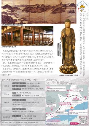 日本遺産認定10周年記念展チラシ裏