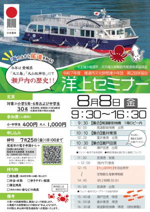 洋上セミナー チラシ