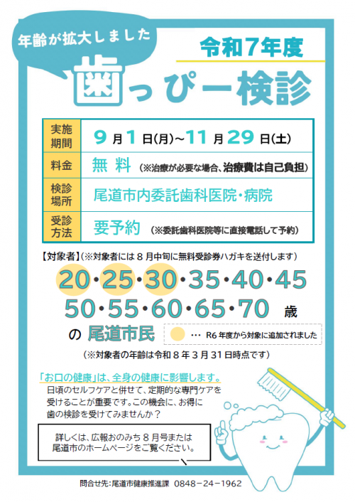 令和7年度歯っぴー検診チラシ
