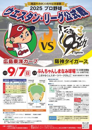 ウエスタン・リーグ