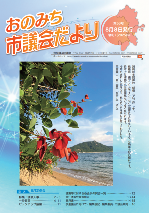 議会だより第53号