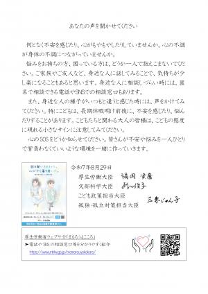 厚生労働大臣のメッセージ～あなたの声を聞かせてください～