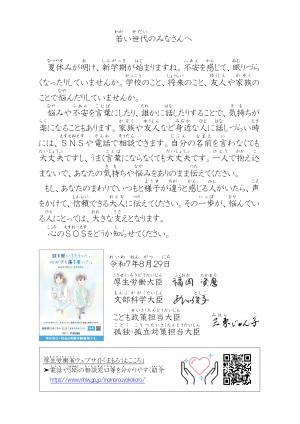 厚生労働大臣のメッセージ～若い世代のみなさんへ～