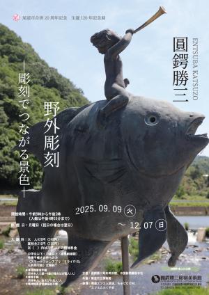 2025年記念展チラシの表面