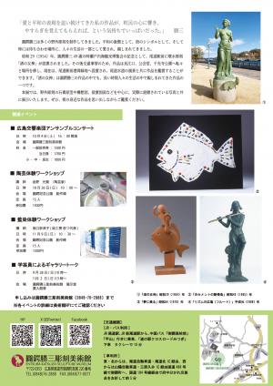 記念展チラシ裏面