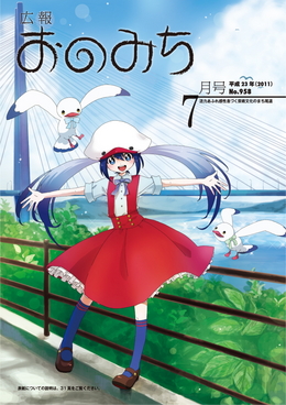 広報おのみち7月号