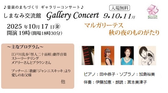 ギャラリーコンサート10月