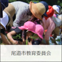 教育委員会ホームページへのリンク画像