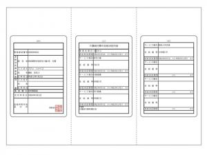 受給者証（シール）