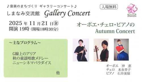 ギャラリーコンサート11月