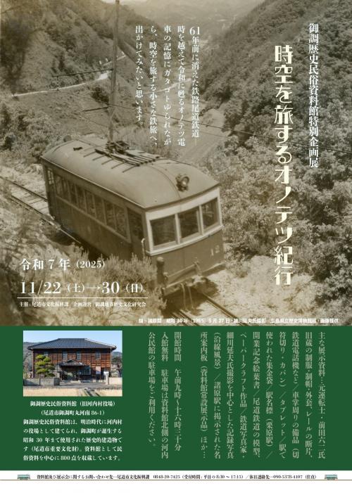 企画展フライヤー