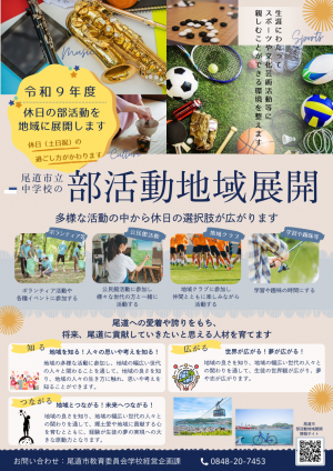 部活動推進計画リーフレット表