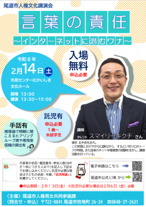 令和7年度 尾道市人権文化講演会 チラシ
