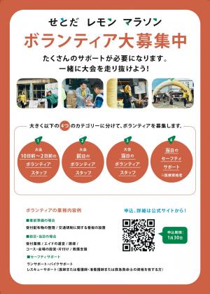 ボランティア募集