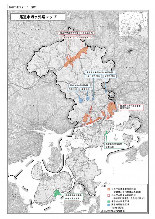 尾道市汚水処理マップ_R7