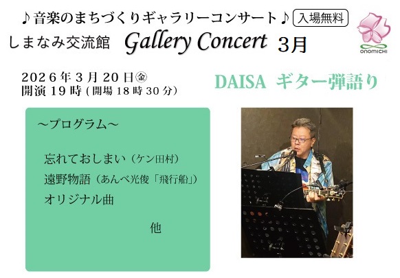 ギャラリーコンサート3月