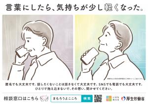 自殺対策強化月間