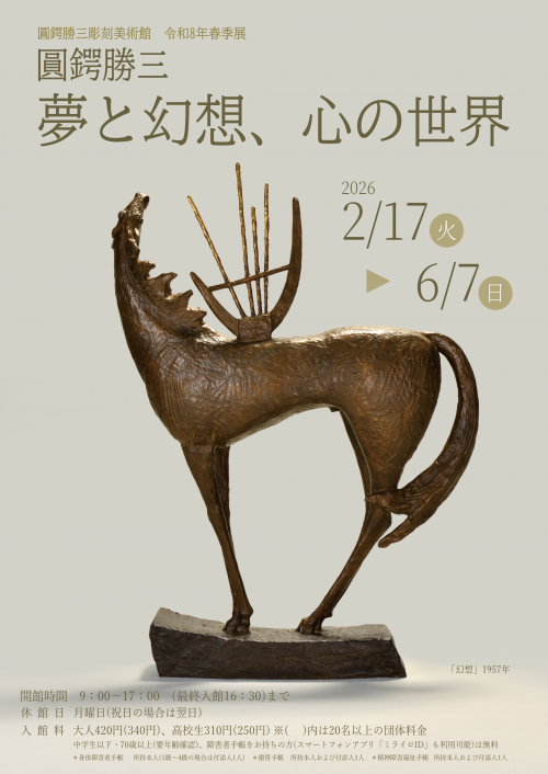 春季展チラシの画像