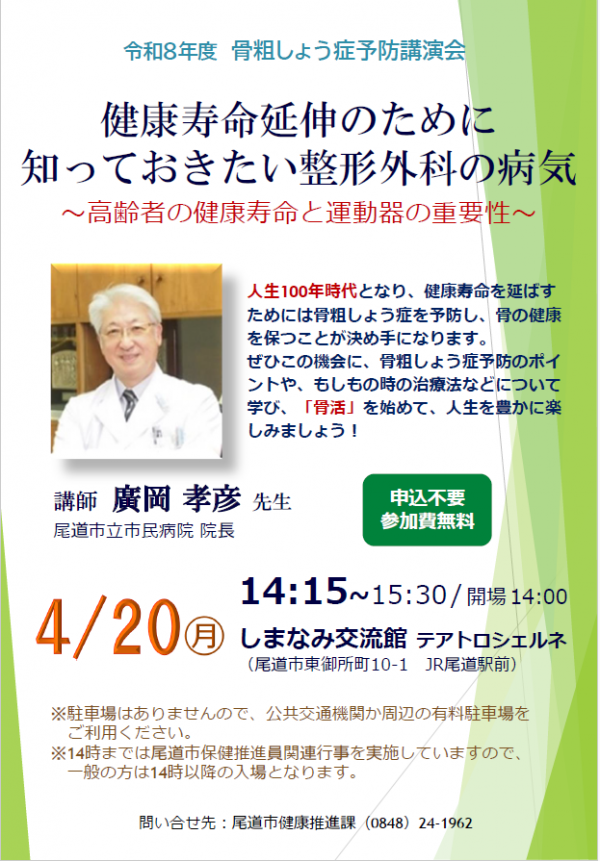 骨粗しょう症予防講演会チラシ