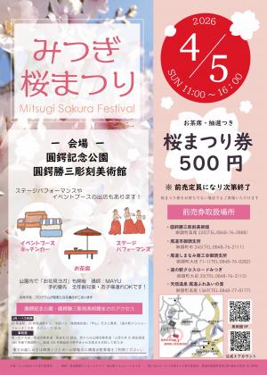 桜まつりチラシ表