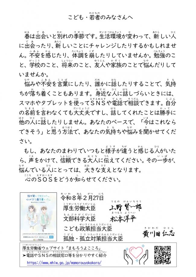 厚生労働大臣のメッセージ~若い世代のみなさんへ~