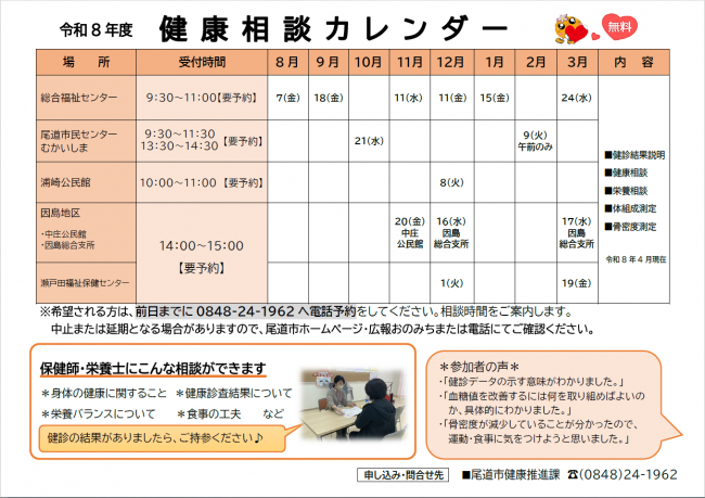 R8健康相談カレンダー