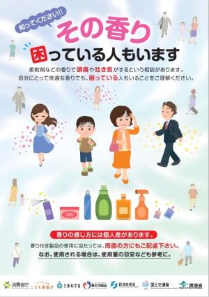 その香り困っている人もいます