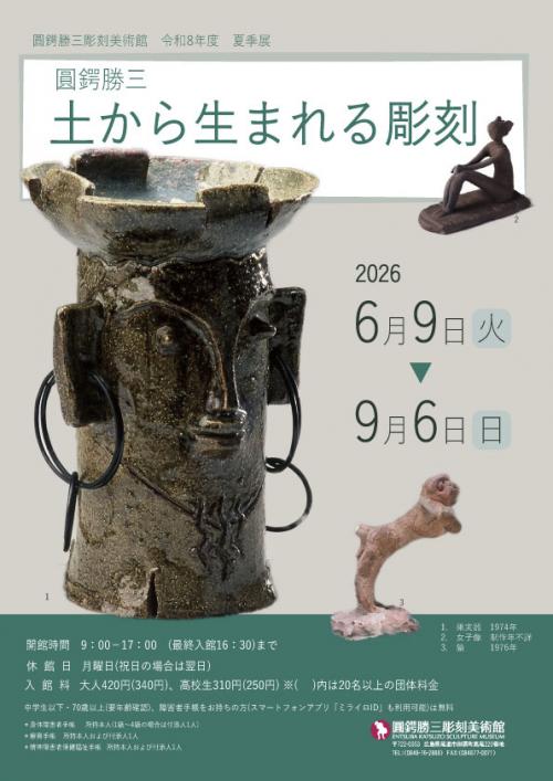 夏季展チラシの画像