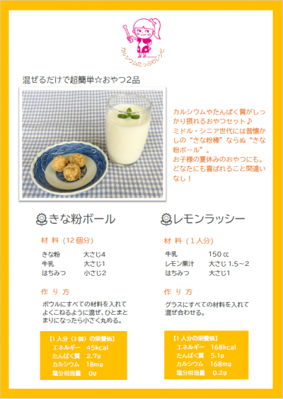 混ぜるだけで超簡単☆おやつ２品