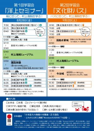 洋上セミナー＆文化財バス_チラシ裏