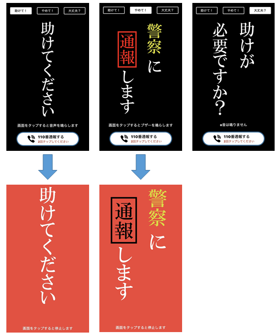 ちかん対策機能