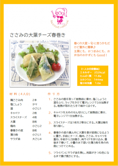 9月　カルシウムたっぷりレシピ