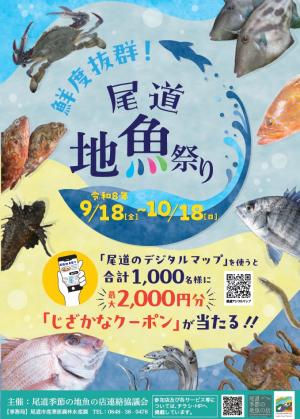 地魚祭り　表紙