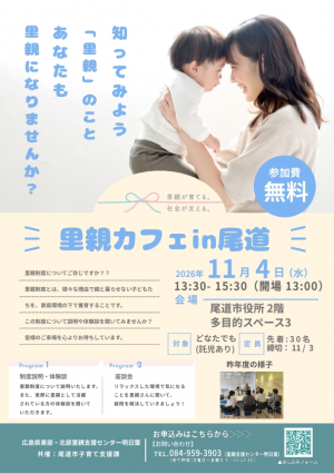 里親カフェ