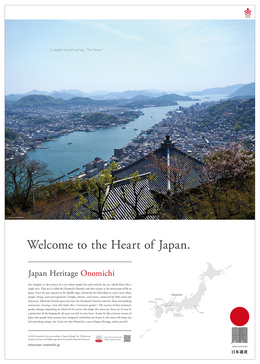 PRポスター(浄土寺山から見た尾道の風景)(英語版)