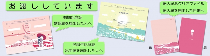 婚姻・誕生記念証&転入記念クリアファイル