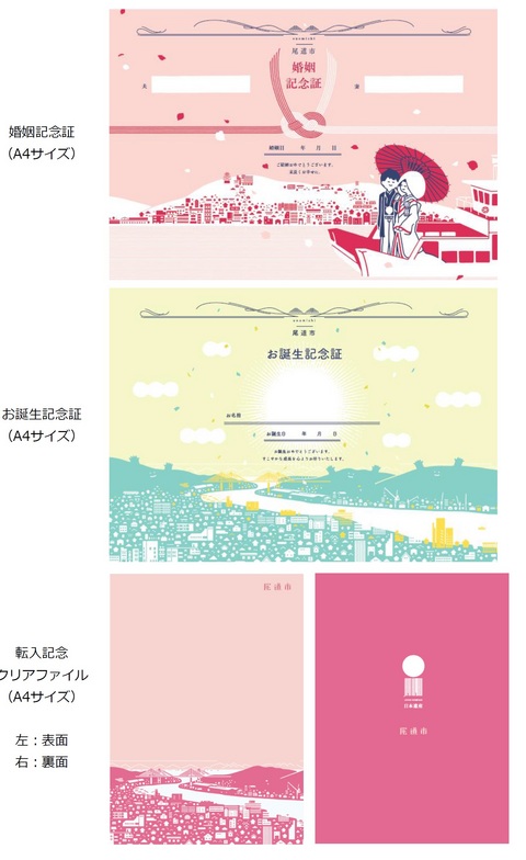 婚姻・誕生記念証&転入記念クリアファイル(イメージ)