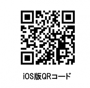 Ios版　QRコード