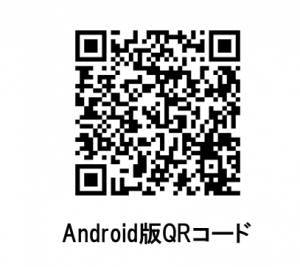 Android版　ＱＲコード